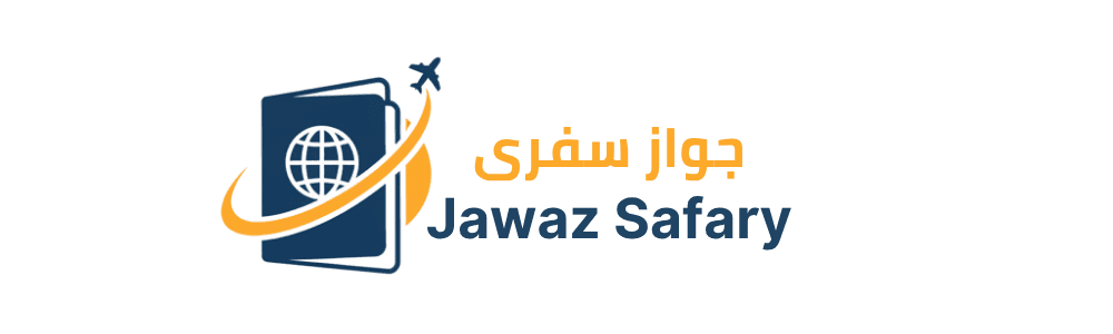 Jawaz Safary | جواز سفري