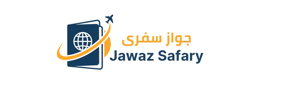 Jawaz Safary | جواز سفري