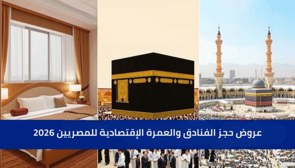 عروض حجز الفنادق