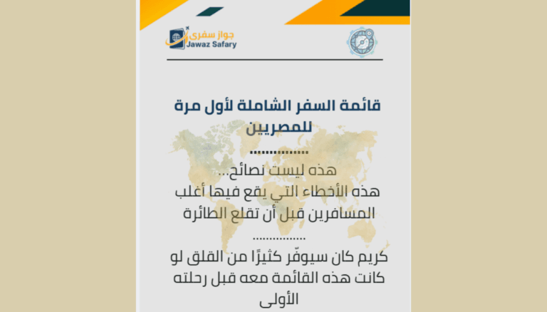 قائمة كريم للسفر لأول مرة